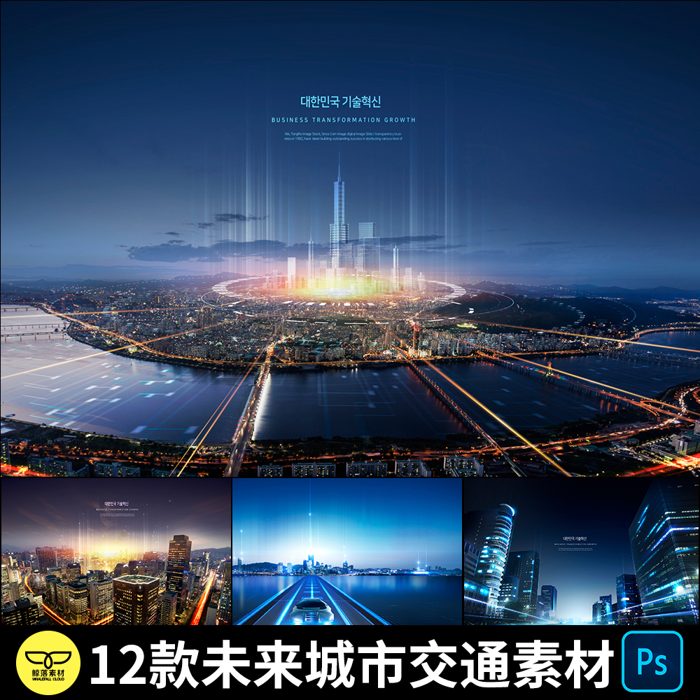 蓝色未来科技高铁城市建筑交通网络科技Banner海报背景图PSD素材