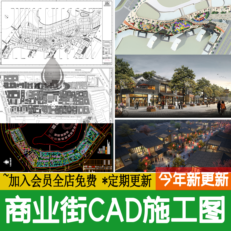 商业街景观建筑CAD施工图 平面立面图设计方案新中式步行街 素材
