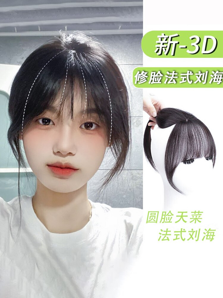 3d法式刘海假发女头顶遮白发适合圆脸减龄空气刘海自然前额假发片