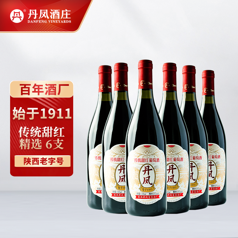 商洛丹凤 传统红葡萄酒 精选甜红 果味750ml*6整箱装
