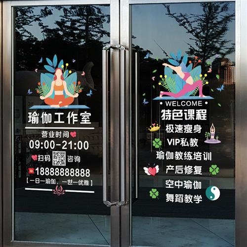 瑜伽馆玻璃门贴纸创意减肥健身房舞蹈养生馆店铺橱窗装饰广告贴纸