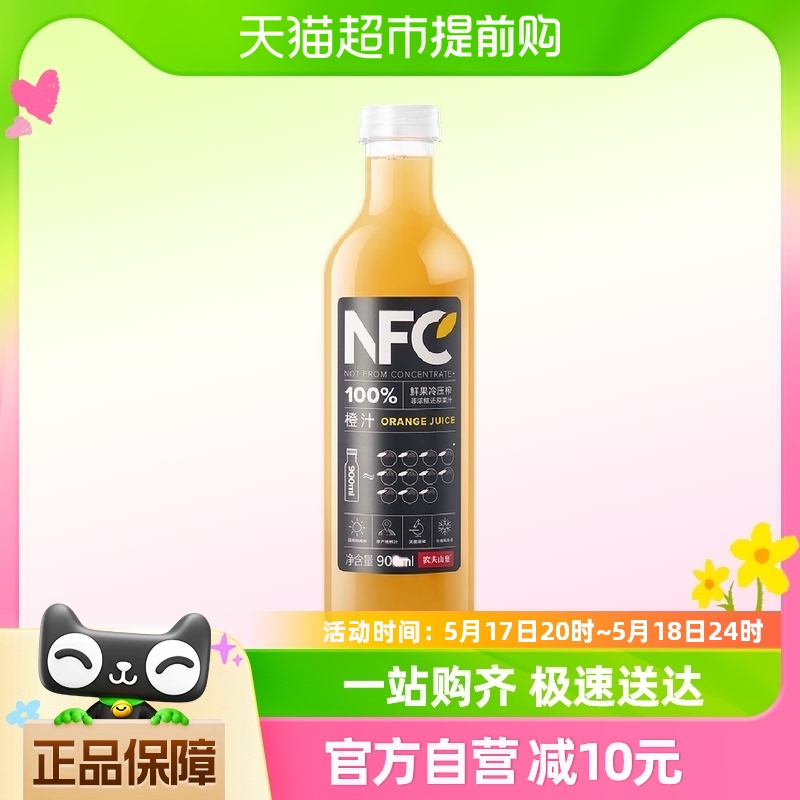 农夫山泉NFC100%橙汁900ml*1瓶