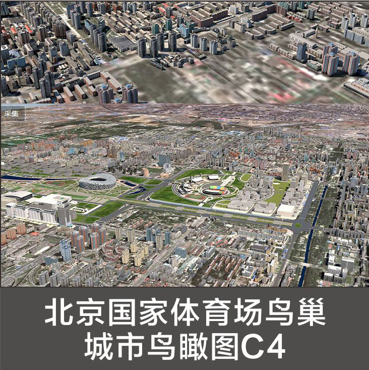 H602-北京国家体育场鸟巢城市鸟瞰图C4D模型意场景3D模型素材