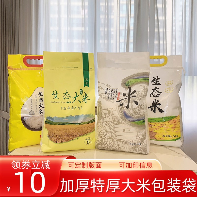 5kg/10kg/25kg斤高档加厚大米包装蛇皮编织现货定制米袋子批发