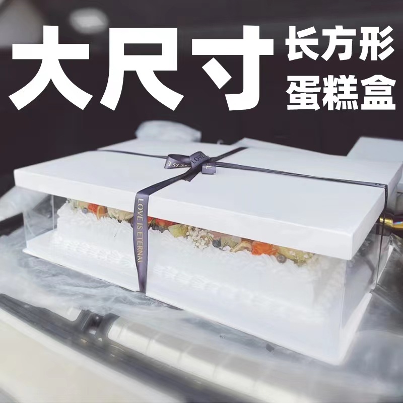 长方形蛋糕盒子透明超大生日塑料16寸18寸20寸24寸烘焙包装盒