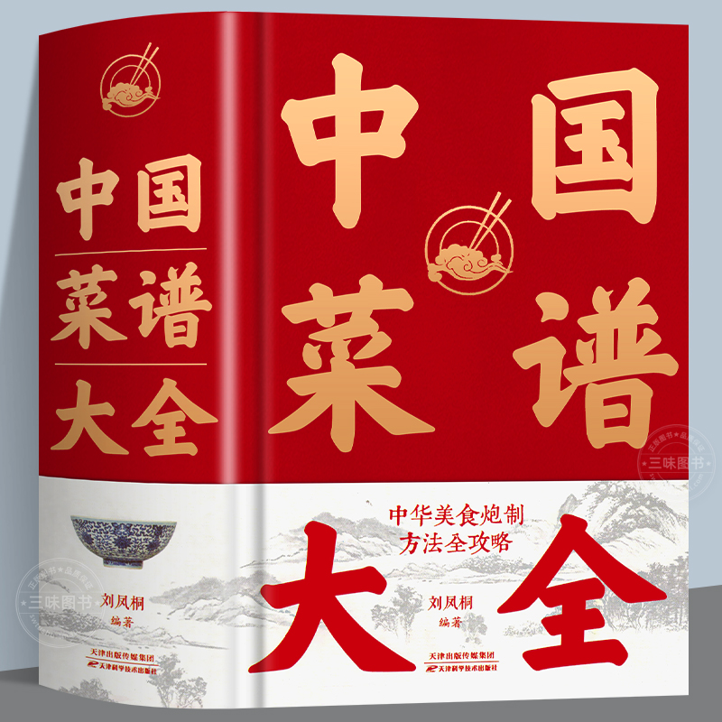 中国菜谱大全书籍