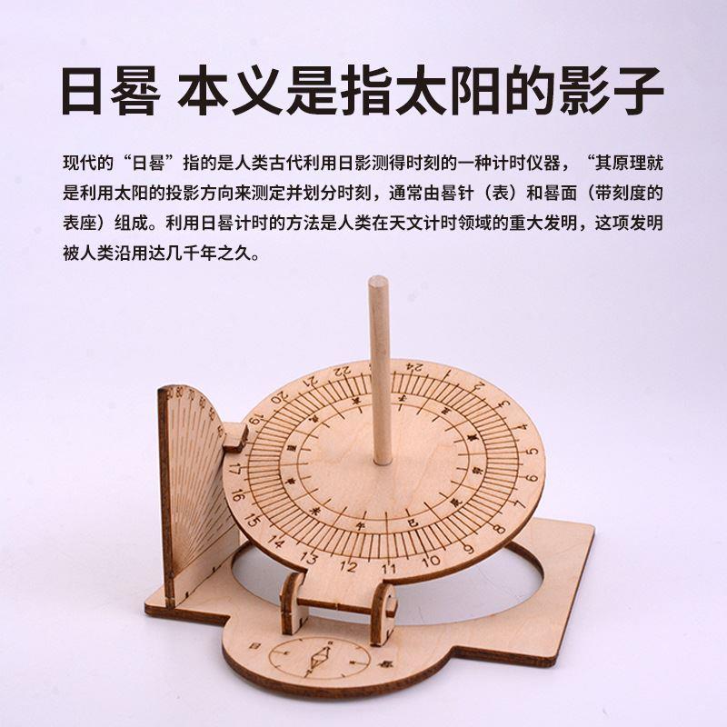 简单的日晷仪1号 小学生简易拼装模型古代计时器diy太阳钟材料包