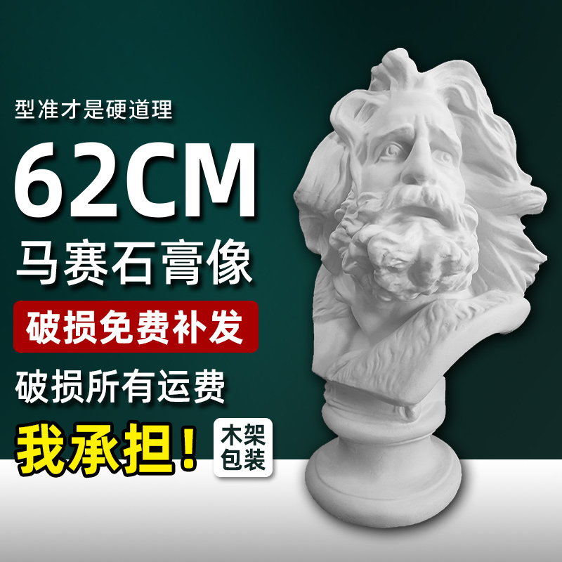 马赛石膏像素描写生静物美术教具模型马赛曲石膏头像雕像雕塑装饰