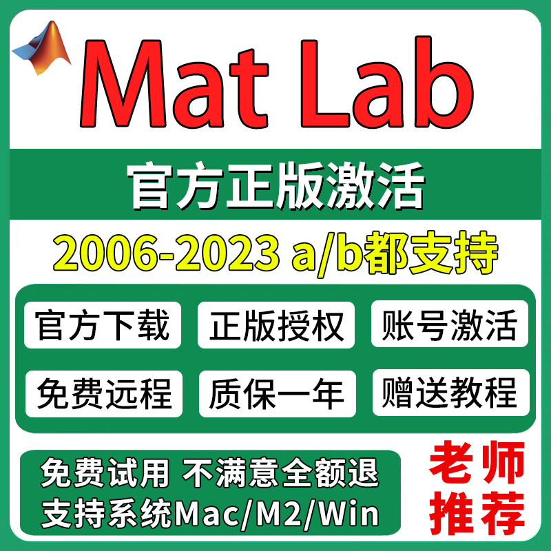 MATLAB正版账号安装Mac2023b许可证2022a激活码Win非秘钥远程代装