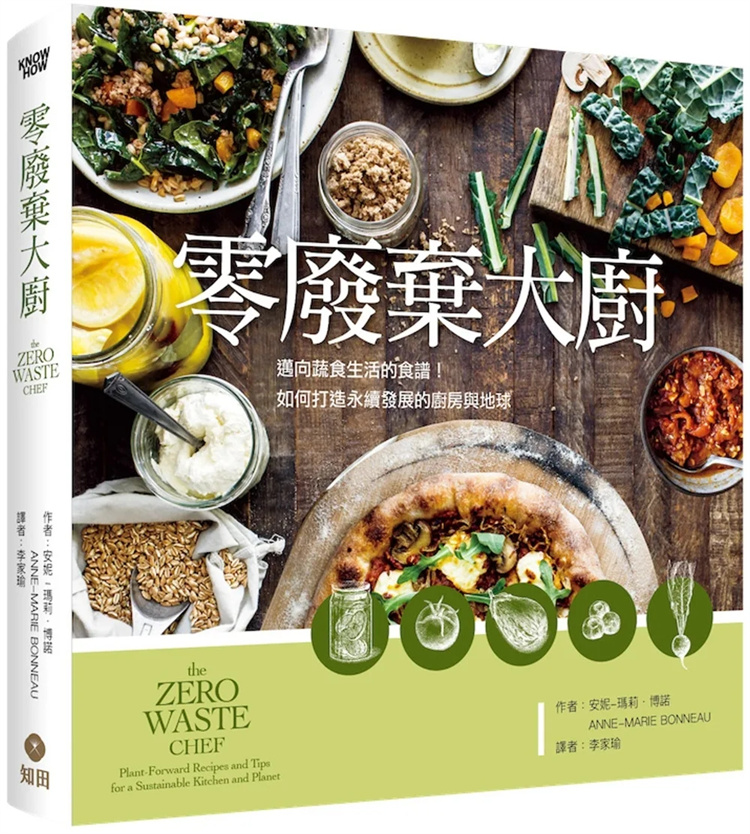预售 零废弃大厨：迈向蔬食生活的食谱！如何打造永续发展的厨房与地球 22 安妮-玛莉·博诺 知田出版 食谱 书籍 进口原版