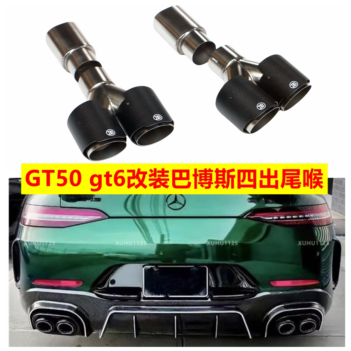 适用奔驰AMG GT50 GT63S排气管改装升级巴博斯四出碳纤维尾喉消声