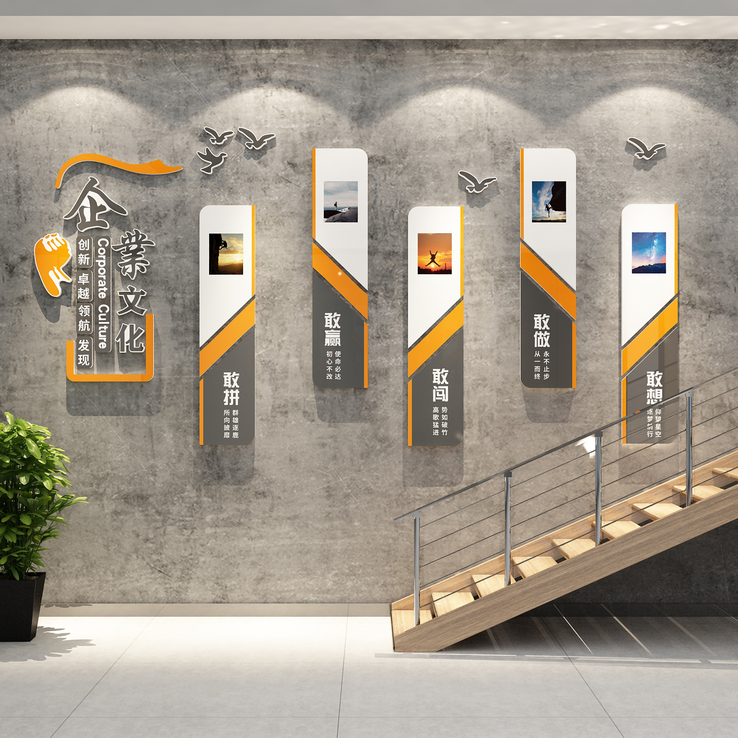 办公室墙面装饰激励标语贴企业文化公司形象背景楼梯台阶扶手布置