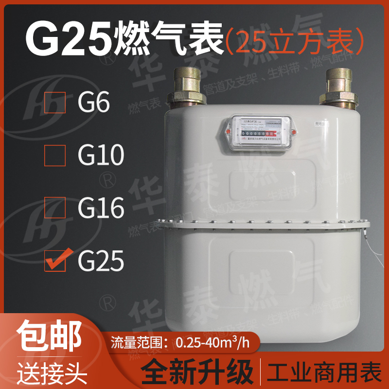 商用G25 16餐厅食堂天然煤气表包邮不插卡立方膜式燃气机械计量表