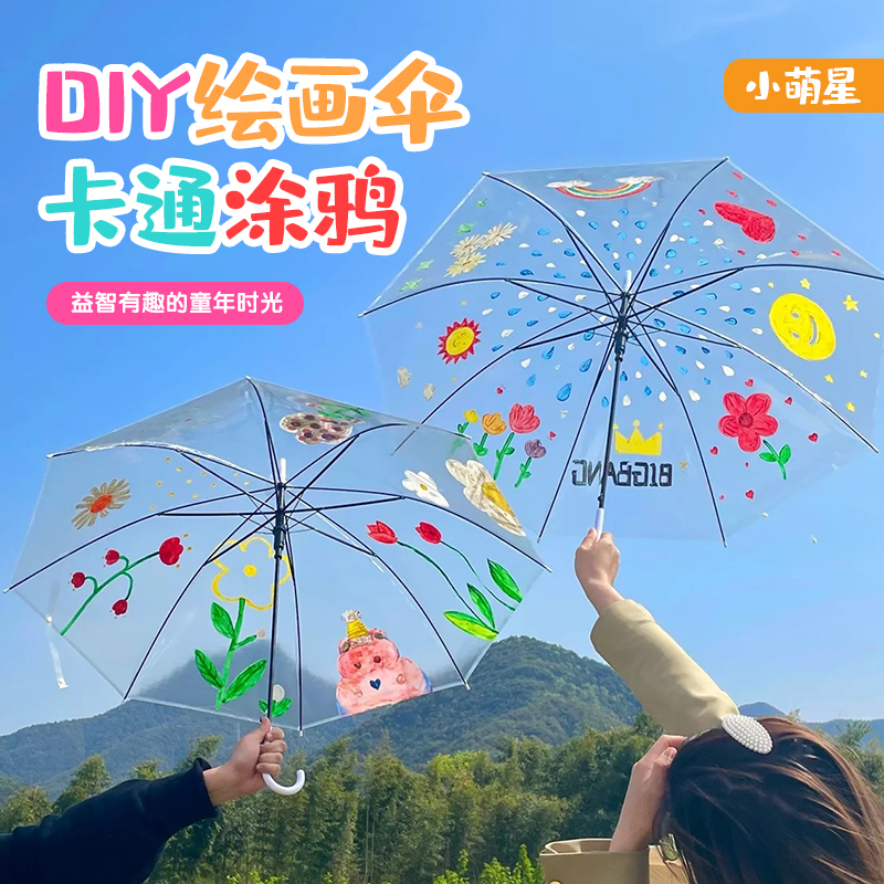儿童空白画画雨伞diy手工制作绘画伞幼儿园材料透明手绘涂鸦小伞
