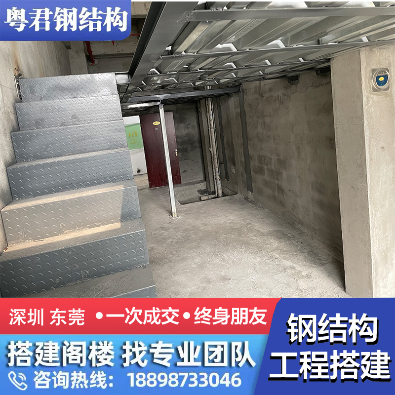 深圳工字钢复式别墅办公室阁楼槽钢搭建混钢隔层loft公寓钢构楼梯