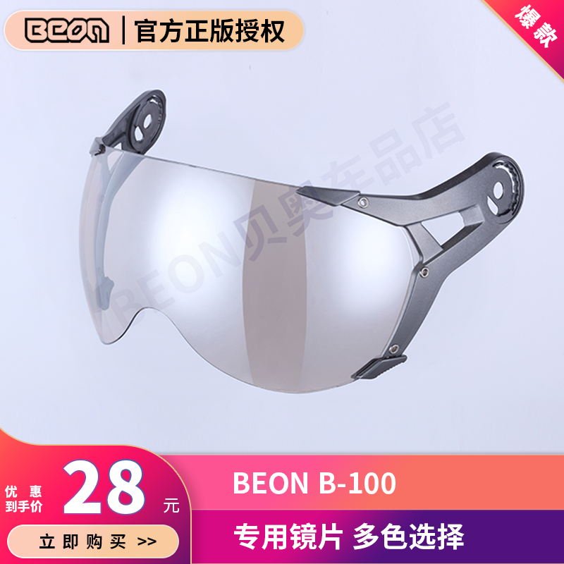 【BEON B100专用其他牌子型号勿拍】BEON B100摩托车头盔专用镜片