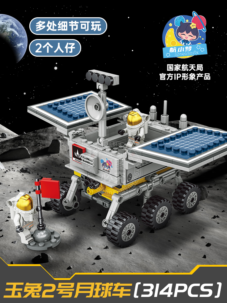 新品中国积木航天系列玉兔2号月球车玩具拼装模型摆件生日礼物男8