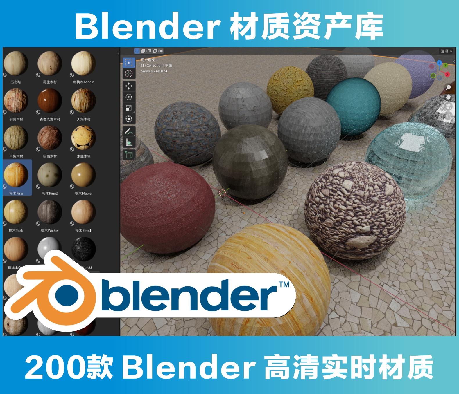 200款Blender高清实时材质程序化纹理贴图资产库素材