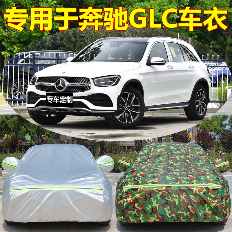 新款奔驰GLC车衣车罩GLC200 glc260 GLC300越野suv专用汽车套加厚