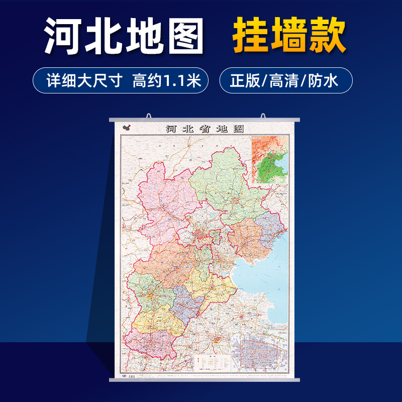 河北行政地图