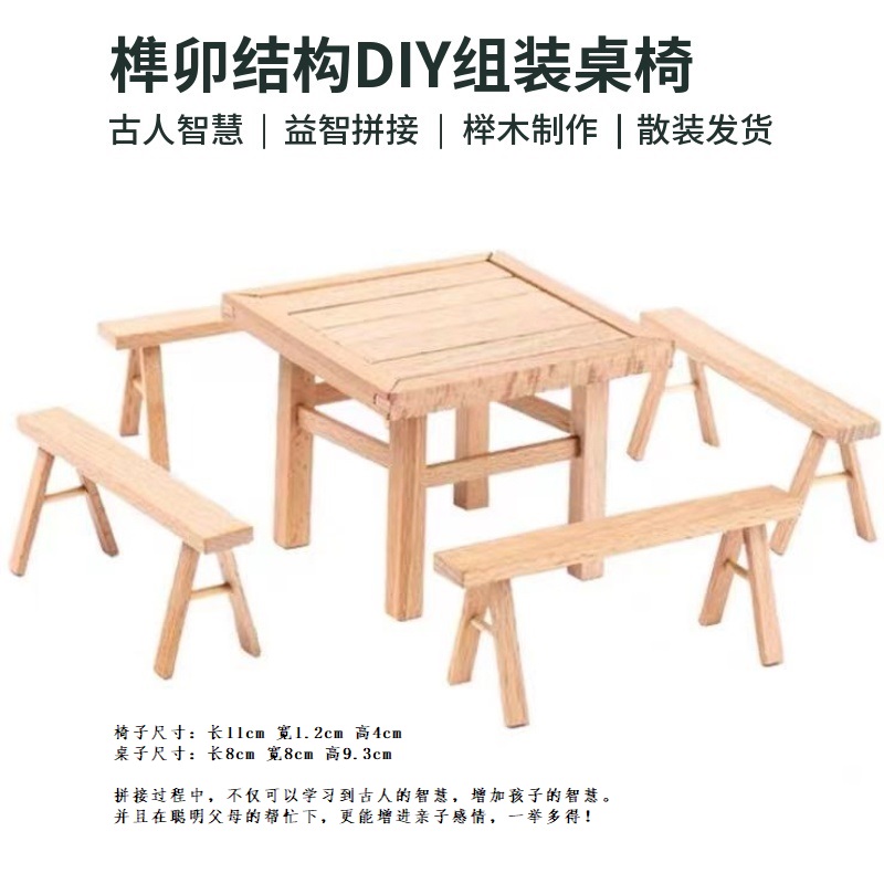 小鲁班积木榫卯散装长条凳微型一桌四凳教具儿童益智积木通用技术