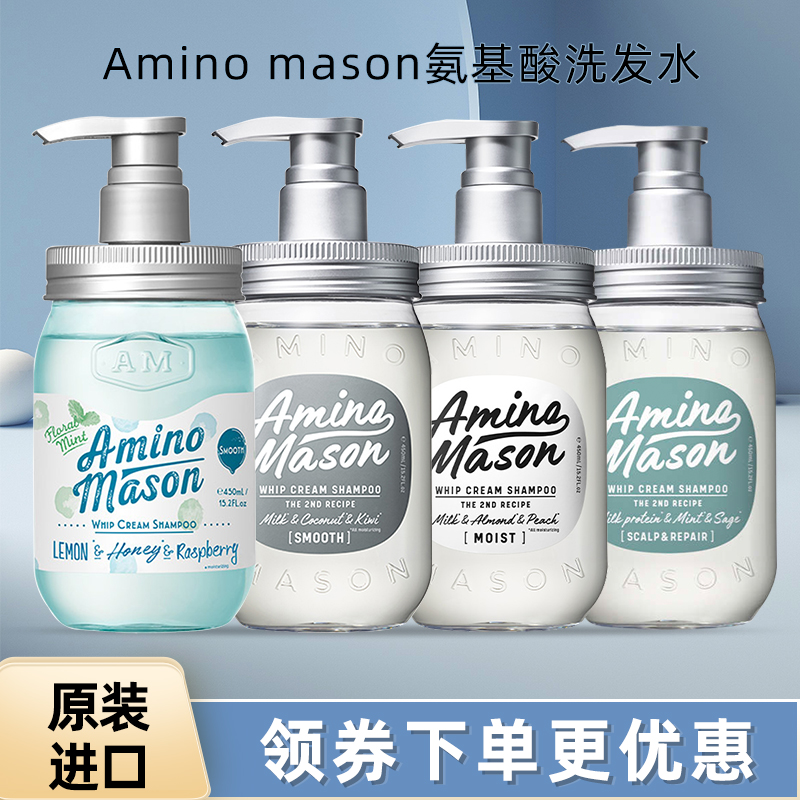日本amino mason氨基酸洗发水控油蓬松男士氨基研薄荷去屑洗发露
