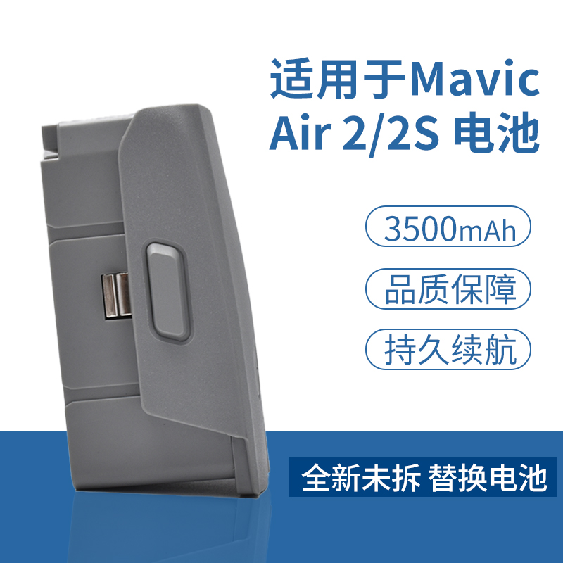 适用于DJI大疆御air2air2s无人机电池MavicAIR2/AIR2S智能替代品