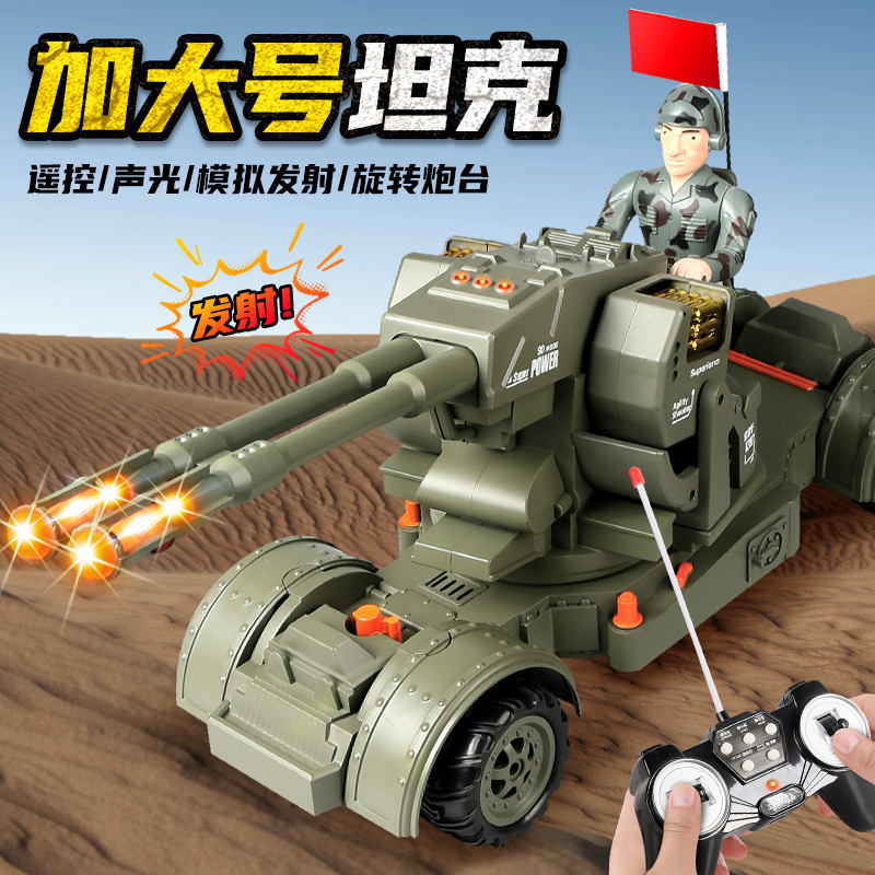 超大号遥控坦克越野车大炮车电动军事汽车模型防空高射炮男孩玩具