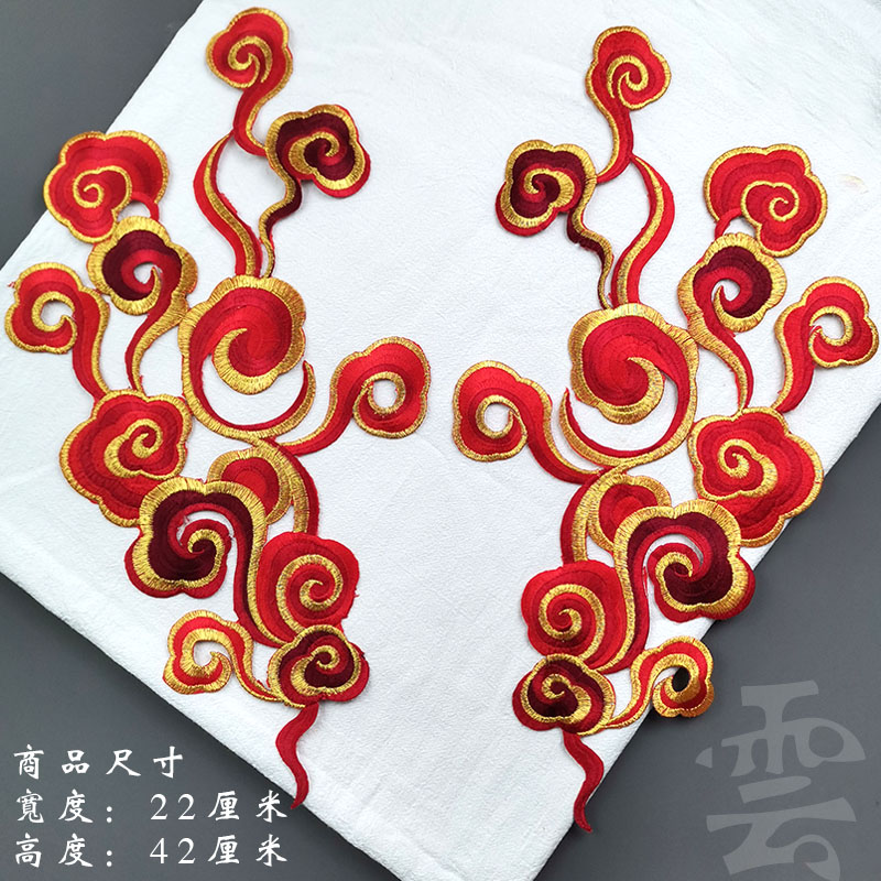 中式祥云刺绣布贴大号云纹红色贴花演出舞蹈表演服装饰花纹中国风