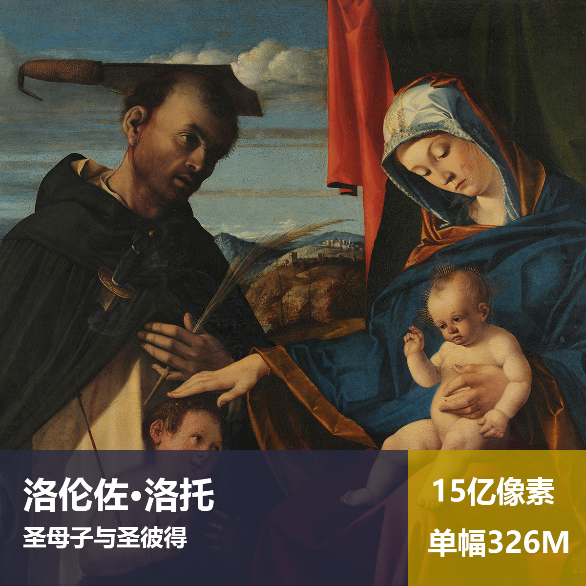 圣母子与圣彼得洛伦佐·洛托高清油画原版作品图片素材