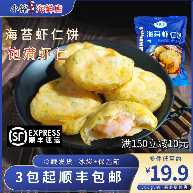 纳香海 海苔虾仁饼 鱼香虾饼 速冻油炸早餐速食半成品小吃食材