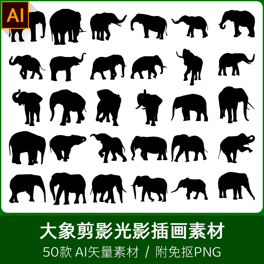 扁平化卡通大象亚洲草原象动物剪影光影插画设计AI矢量PNG素材