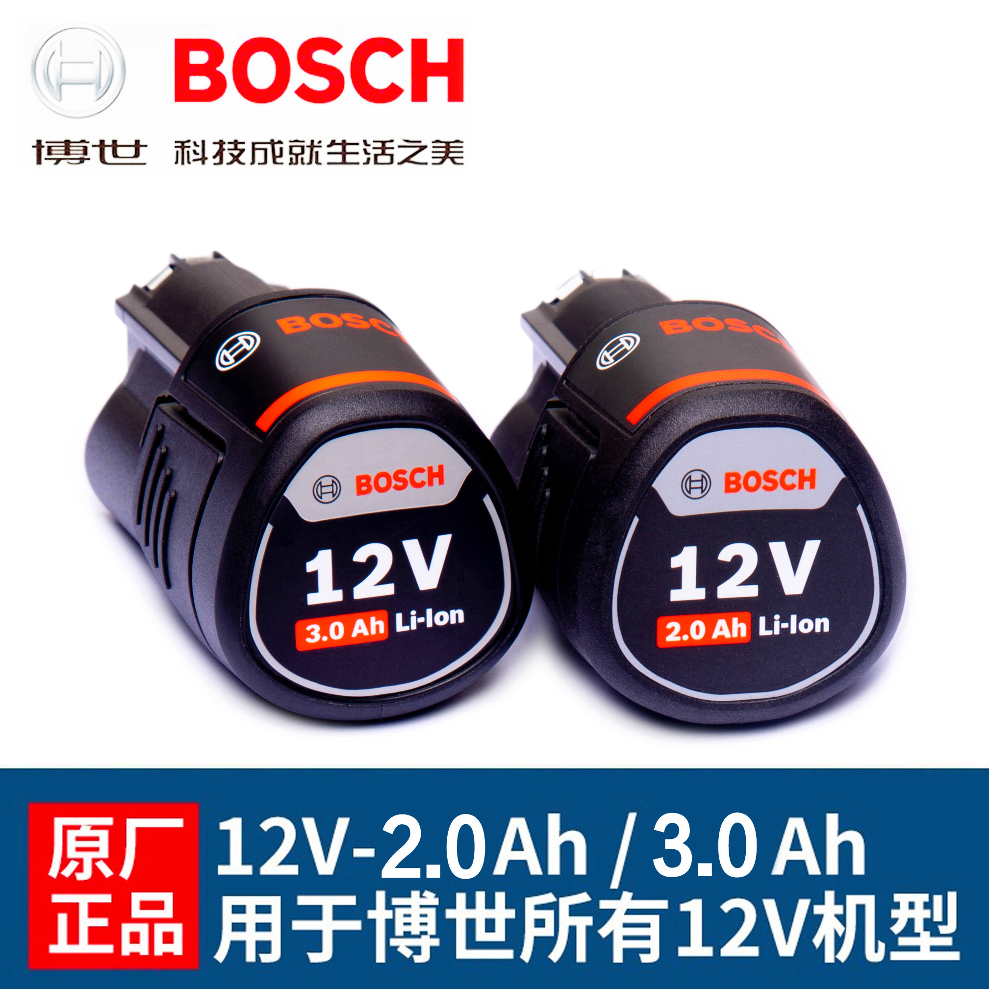 博世电池12V锂电GSR120-Li充电器10.8V博士手钻TSR1080-2-LI进口