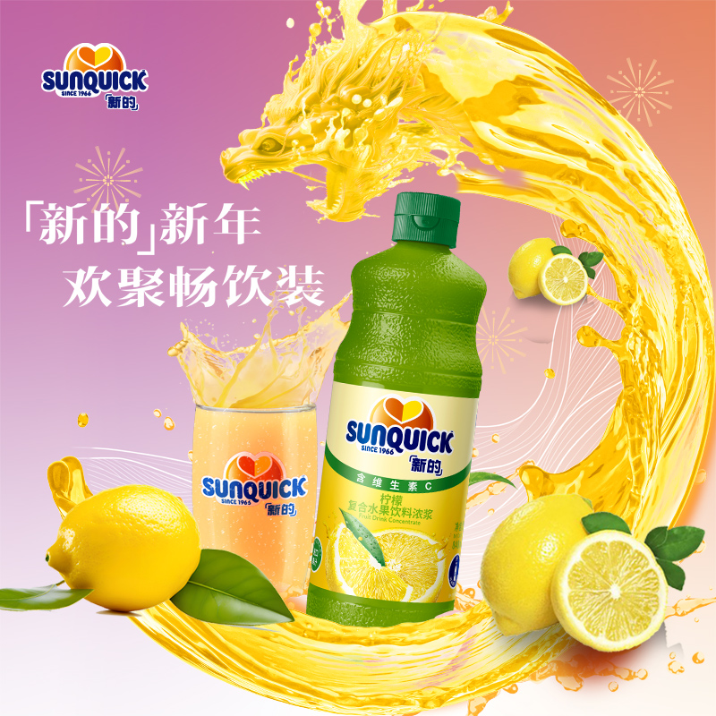 【官方直营】Sunquick/新的浓缩柠檬汁840ML/浓缩果汁鸡尾酒辅料