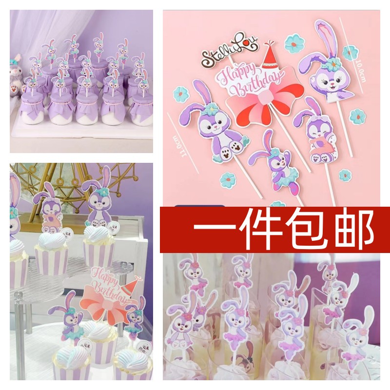 星黛露插牌紫色芭蕾兔子周岁生日甜品台布置卡通蛋糕装饰纸杯插件