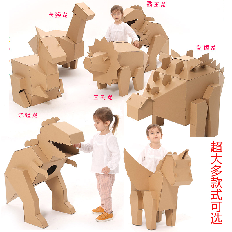 模型纸箱玩具儿童手工制作幼儿园纸板diy纸壳3恐龙抖音创意树房子
