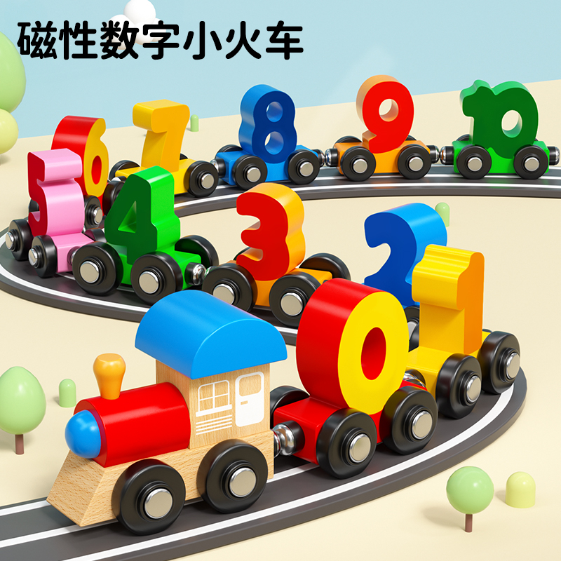 磁性数字小火车六一儿童节礼物男孩吸力轨道益智玩具1一2岁3宝宝6