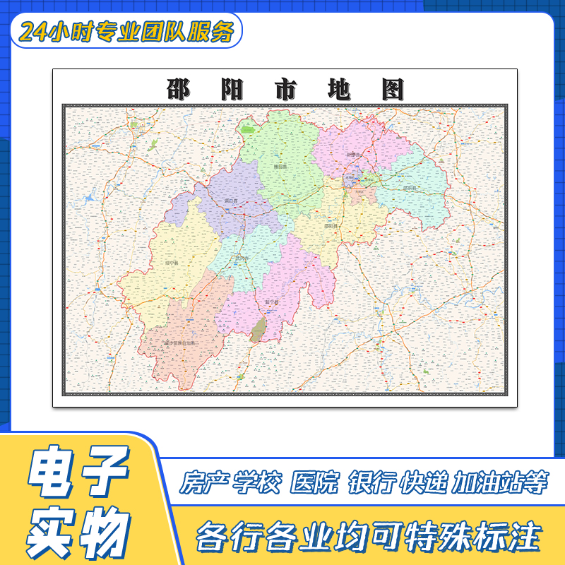 邵阳市地图贴图湖南省交通行政区域颜色划分街道覆膜新