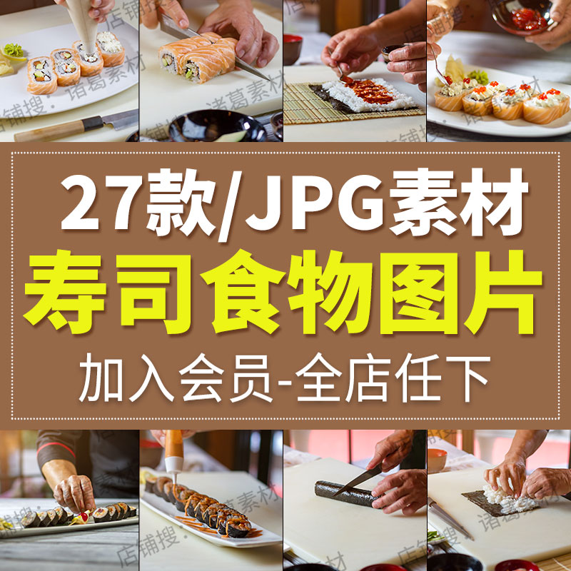 高清寿司刺身日料照片广告日式菜品日本料理海报背景图片素材库
