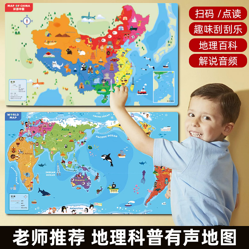 中国地图有声早教挂图宝宝世界地理认知自然拼读发音卡片儿童玩具