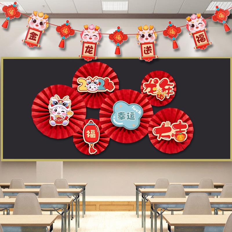 2024龙年新年过年装饰小学幼儿园班级教室布置神器黑板报开学仪式