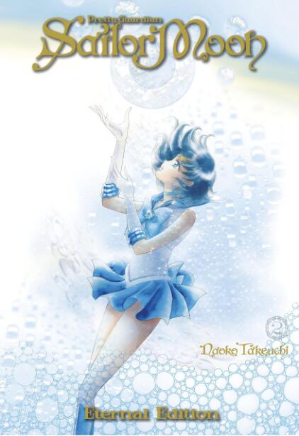 美少女战士 2 完全版 平装漫画 英文原版 Sailor Moon Eternal Edition 2 武内直子 Naoko Takeuchi 中图