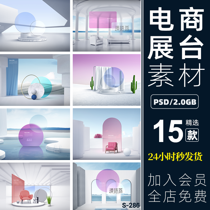 潮流高级立体毛玻璃智能家居电商展台商务背景海报PSD设计素材