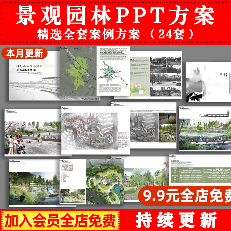 园林景观公园规划设计案例文本城市滨水绿地作品方案PPT模板方案
