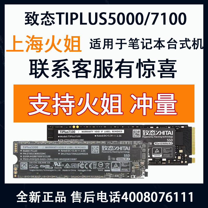 致态TiPlusg5000/7100长江储存1T/512G/2T固态硬碟NVMe M.2SSD