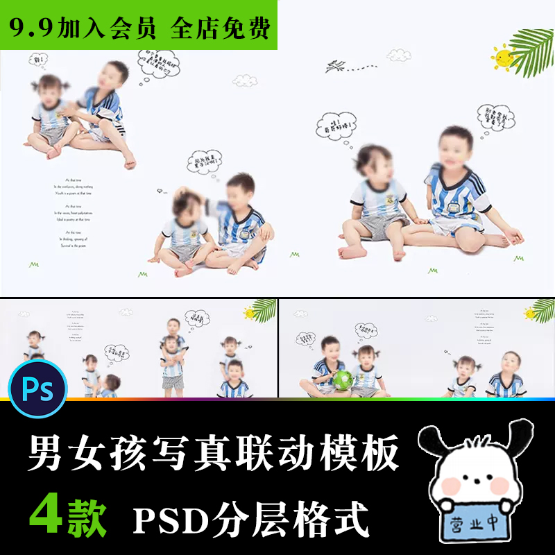 卡通联动兄妹亲子儿童宝宝写真溶图背景相册排版写真模板PSD素材