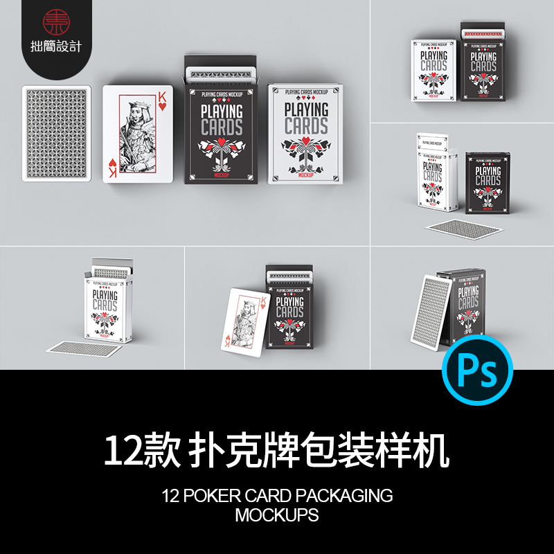 文创品牌产品卡片扑克牌包装纸盒智能贴图样机PSD设计素材模板