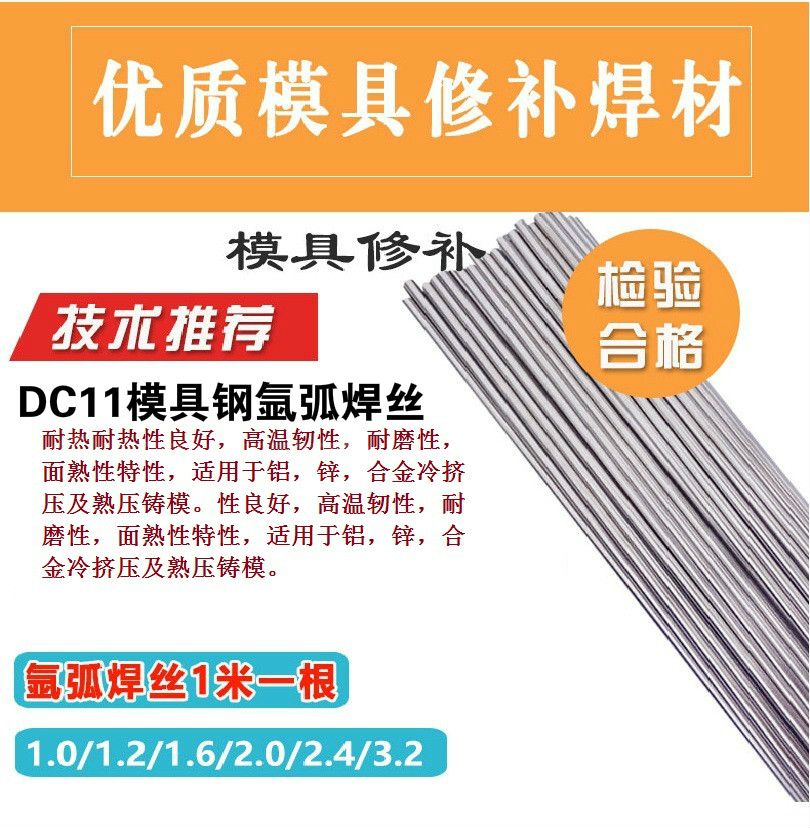 DC11冷作模具钢空冷淬硬钢TIG高硬度氩弧焊丝1.6/2.0/2.4/3.2/4.0