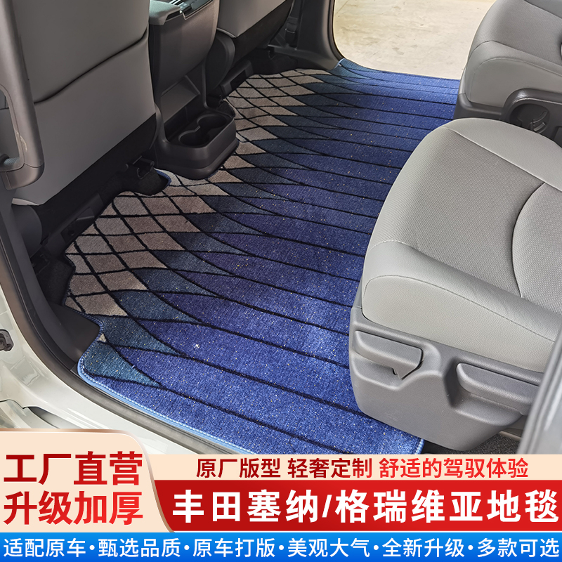 适用于丰田塞纳中排脚垫专用国产混动格瑞维亚二排地毯商务车改装
