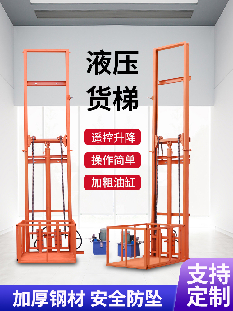 家用电动升降货梯小型液压升降机仓库厂房升降机简易升降机电梯
